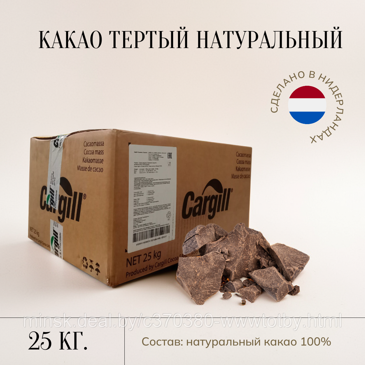 Какао тёртое