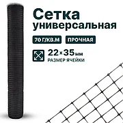 Сетка пластиковая универсальная