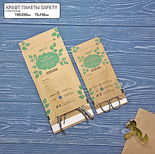 Крафт- пакеты Safety коричневые  100шт
