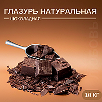 Глазурь "Шоколадная" в блоках | натуральная