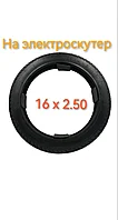 Шина для электроскутера 16x2.50