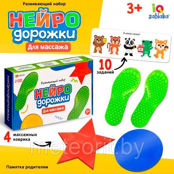 Нейродорожки - развивающий набор