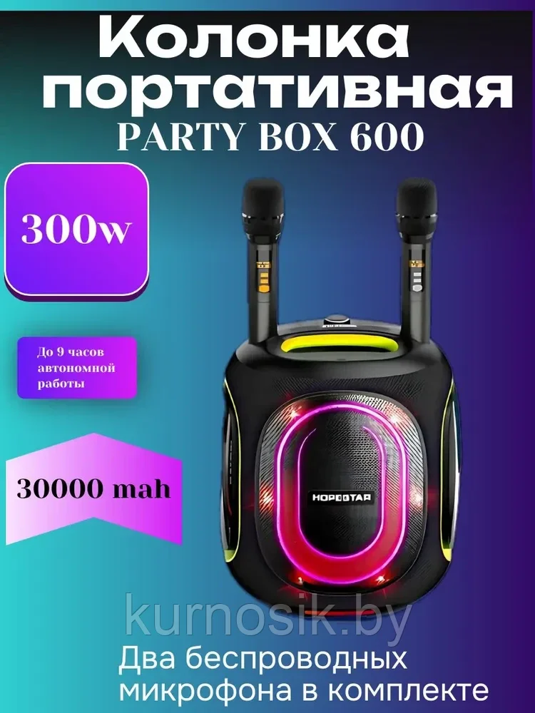 Колонка музыкальная портативная Hopestar Party Box 600 с двумя микрофонами 300W
