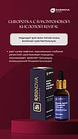 Лифтинговая сыворотка-ревитализант REVITAL SERUM с пептидами и 40% гиалуроновой кислотой «RIABINOVA», 30 мл.