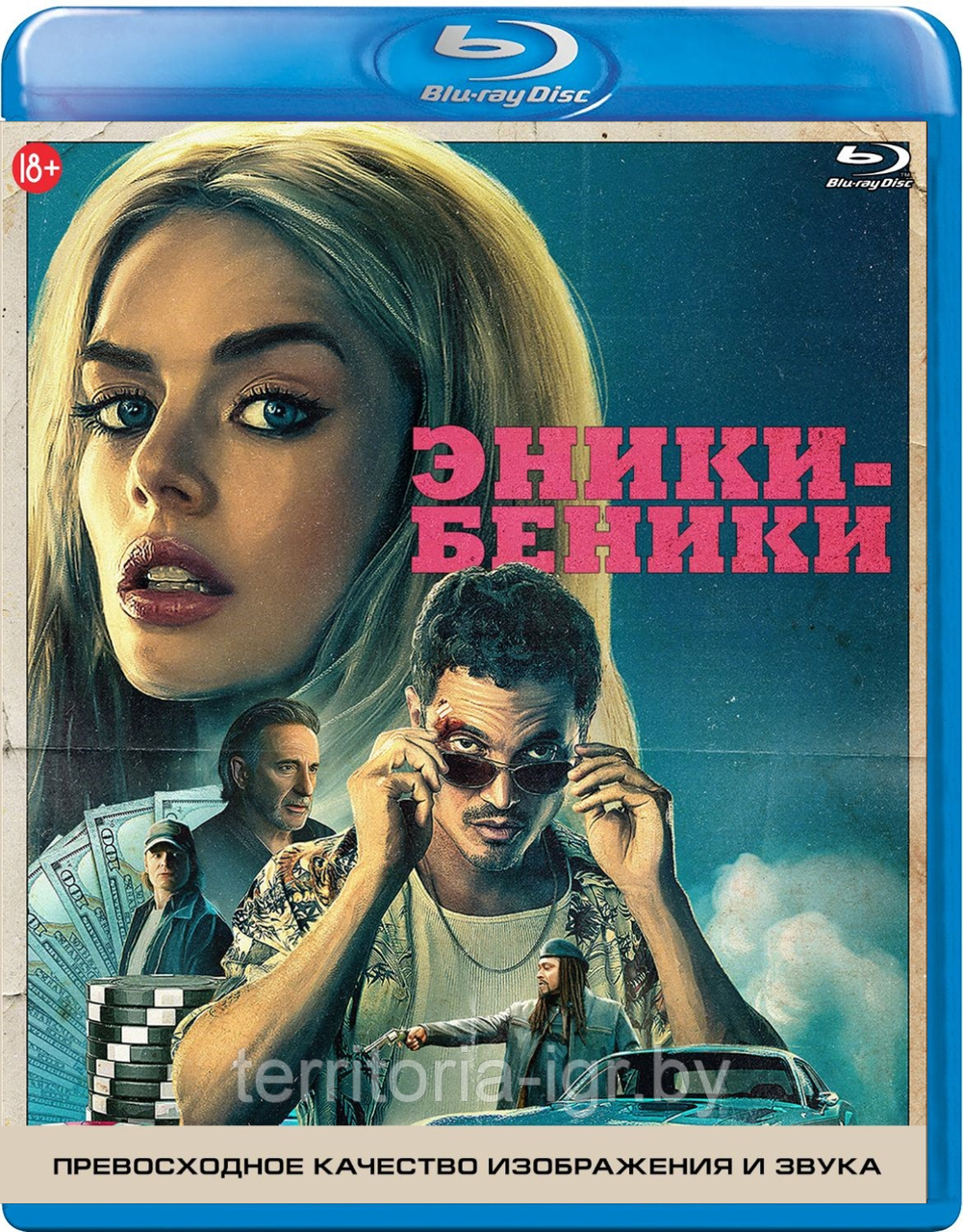 Эники-Беники / Eenie Meanie (BLU RAY Видео-фильм)