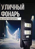Уличный консольный светильник 100 вт с датчиком на солнечной батарее