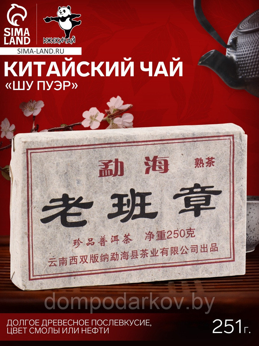 Чай китайский выдержанный «Шу Пуэр», Юньнань, 2012 г, кирпич, 251 г