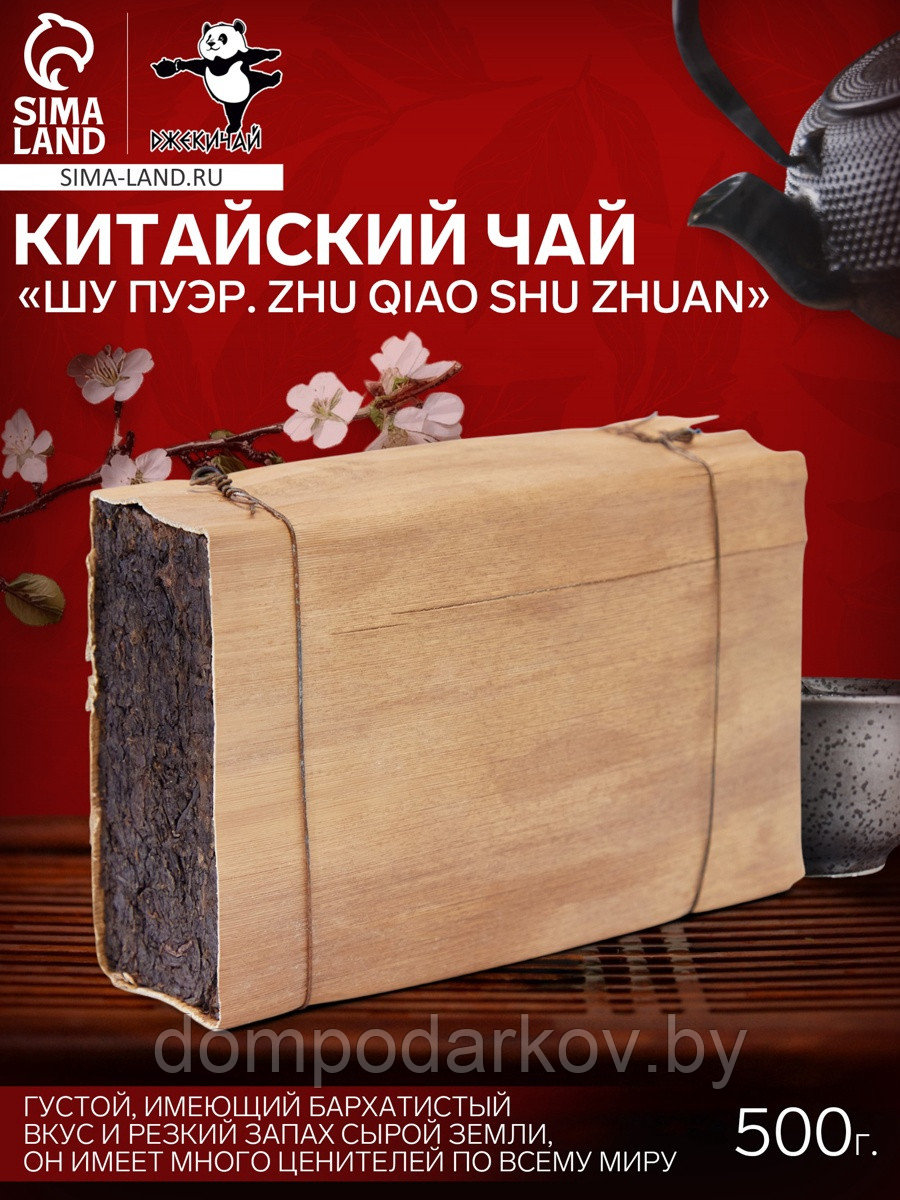 Чай китайский выдержанный «Шу Пуэр. Zhu qiao shu zhuan», 2015 г, кирпич, 500 г