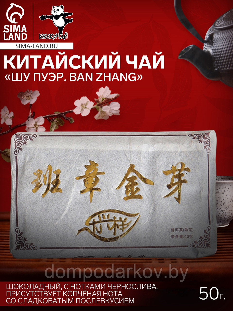 Чай чёрный китайский выдержанный «Шу Пуэр. Ban zhang», Юньнань, 2012 г, 50 г