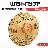 Чай зелёный китайский выдержанный «Шен Пуэр. Fenghuang», Юньнань, 100 г, фото 2