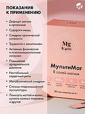 Мультимаг 8 солей магния, фото 2