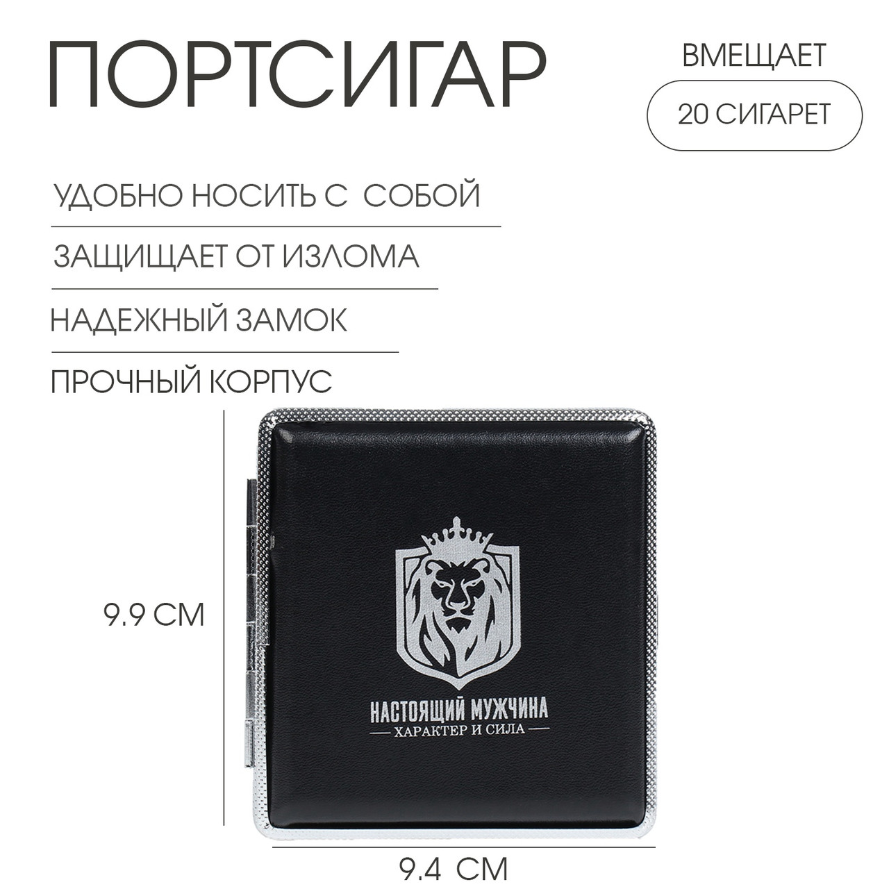 Портсигар на 20 сигарет «Настоящий мужчина», 9.9×9.4×1.9 см, фото 1