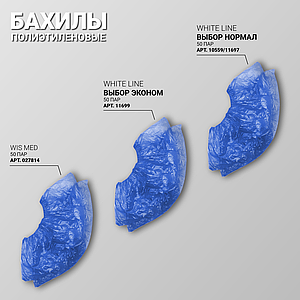 Бахилы,шапочки