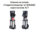 Новинка на складе: многоступенчатые насосы ALT от SHIMGE — экономия, коррозионная стойкость и простая интеграция