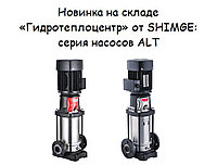 Новинка на складе: многоступенчатые насосы ALT от SHIMGE — экономия, коррозионная стойкость и простая интеграция