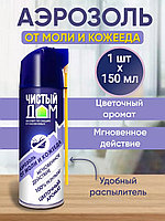 Дихлофос (Аэрозоль) от моли и кожееда 150мл Чистый Дом