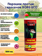 Порошок против тараканов 500мл Borg ECO