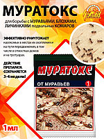 Муратокс 1мл от муравьев