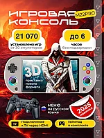 Игровая приставка M22 Pro 5 дюймов с геймпадом 64 Гб портативная консоль