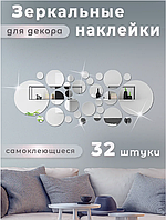 Зеркальные наклейки круги для декора 32 шт