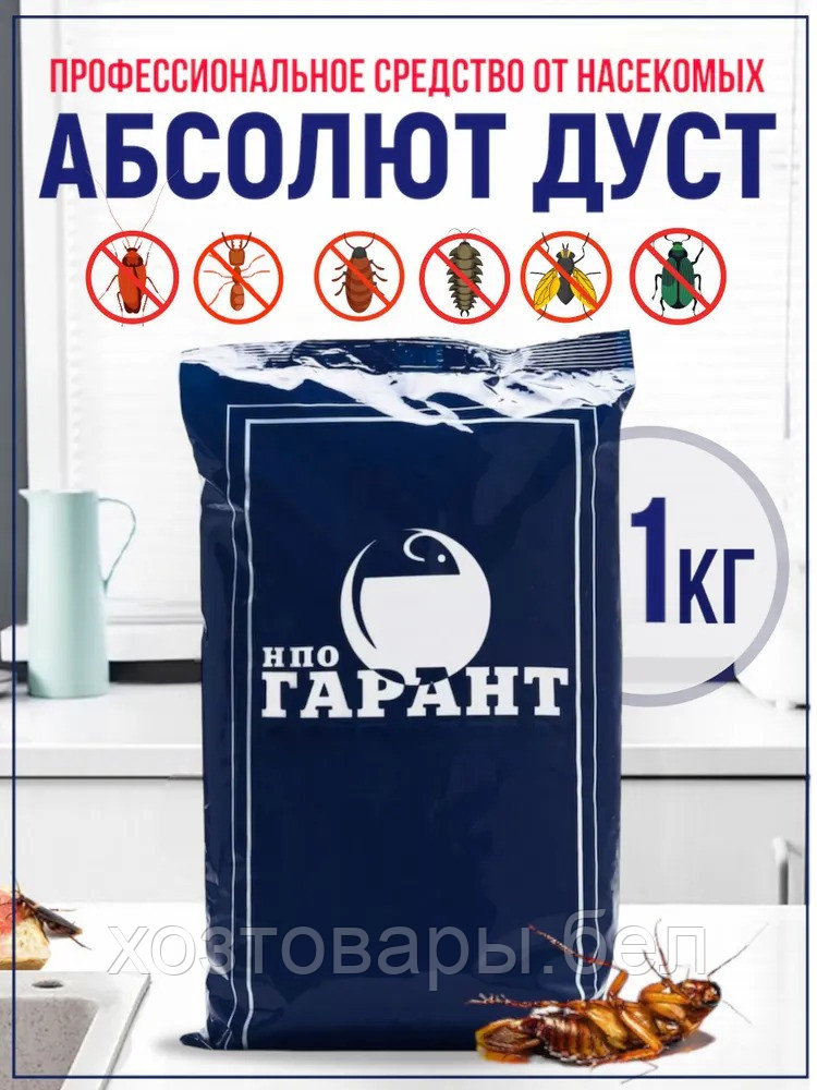Абсолют дуст Супер 1 кг, средство от насекомых