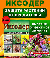Иксодер 4мл универсальный