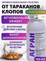 Агран 100мл, концентрат, средство от всех видов насекомых и клопов