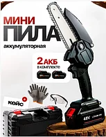 Мини-пила аккумуляторная цепная Mini Electric, 2 АКБ по 48V в кейсе, длина полотна 18 см