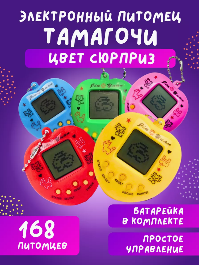 Тамагочи Connection, 168 питомцев in 1