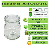 Банка винтовая TWIST-OFF 0,44л d-82 Кувшин