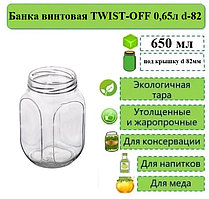 Банка винтовая TWIST-OFF 0,65л d-82 Глория