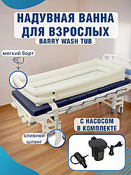 Надувная ванна для взрослых для мытья тела Wash Tub, barry