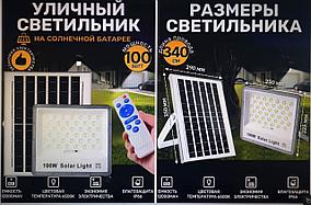 Прожектор 60 Вт на солнечной батарее светодиодный уличный IP65 аккумуляторный с пультом управления