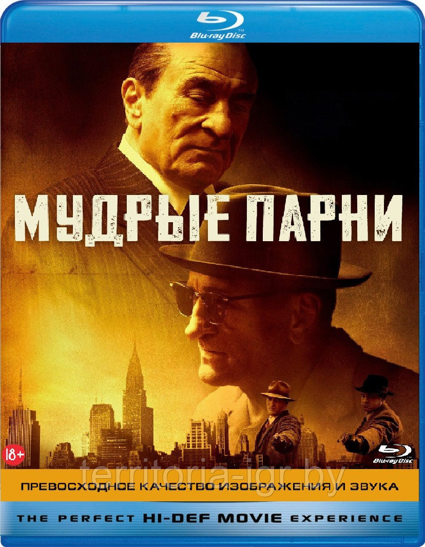 Мудрые парни / The Alto Knights (BLU RAY Видео-фильм)