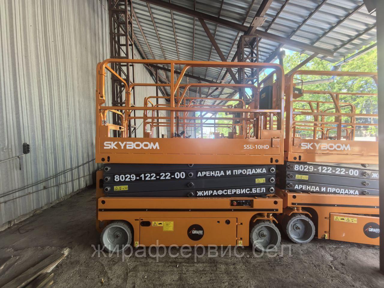 Ножничный подъемник SKYBOOM SSL-10HD, 10м