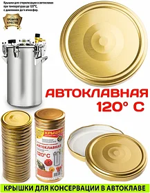 КРЫШКИ ДЛЯ АВТОКЛАВА