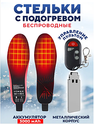 Стельки с подогревом многоразовые на аккумуляторе usb, с пульном ДУ, нагрев до 50 градусов