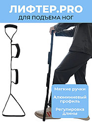 Лифтер для подъема ног после операции