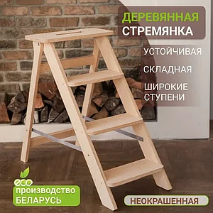 Стремянки, стулья-стремянки