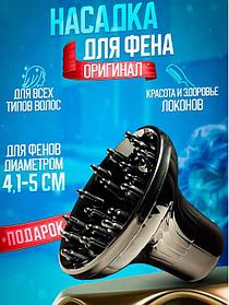 Насадка на фен SOKANY Diffusion nozzle SK-219