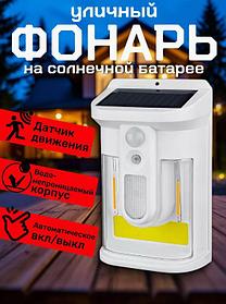 Светильник на солнечных батарейках Solar sensor light CL-T50