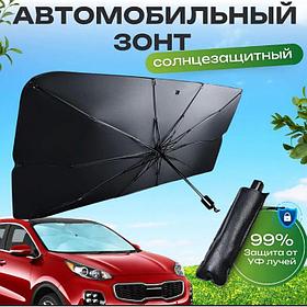 Зонт для лобового стекла автомобиля в чехле