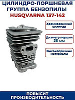 Цилиндр для бензопилы Husqvarna 137/142 диаметр 38мм Titan