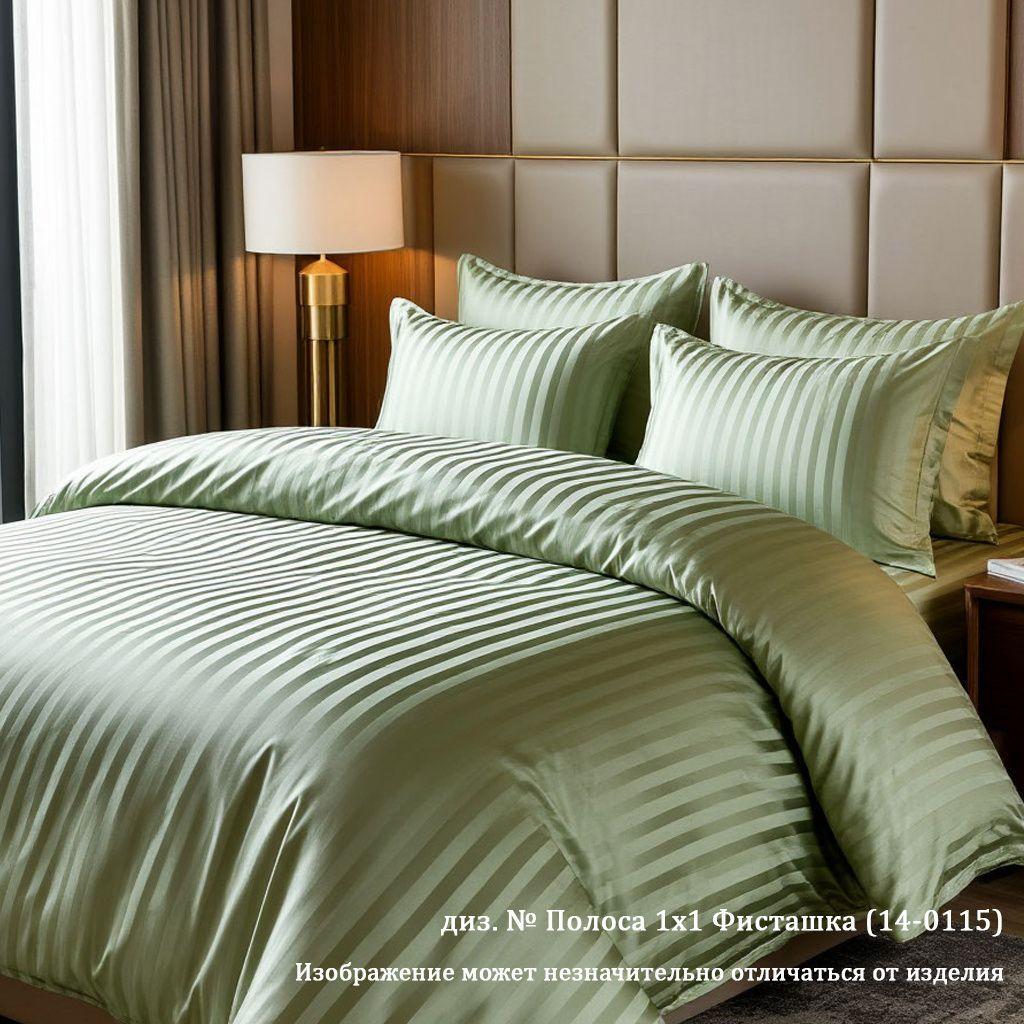 Комплект постельного белья Евро-стандарт Сатин-страйп Полоса 1х1 Luxor диз. Фисташка (14-0115)