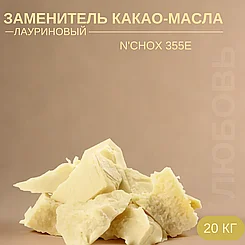 Заменитель какао-масла лаур NCHOX 355E