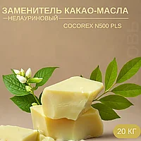Заменитель какао-масла | нелауриновый | COCOREX N500 PLS