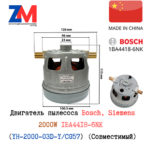 Двигатель пылесоса Bosch, Siemens 2000W 1BA4418-6NK (YH-2000-03D-Y/CG57) (Аналог)