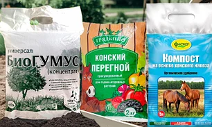 УДОБРЕНИЯ ОРГАНИЧЕСКИЕ