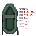 Надувная лодка Фрегат М-11 Оптима (240 см) Зеленый, фото 2