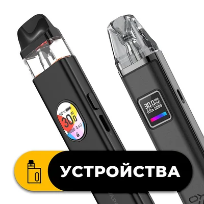 Устройства